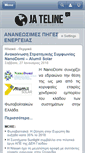 Mobile Screenshot of energyinvest.gr